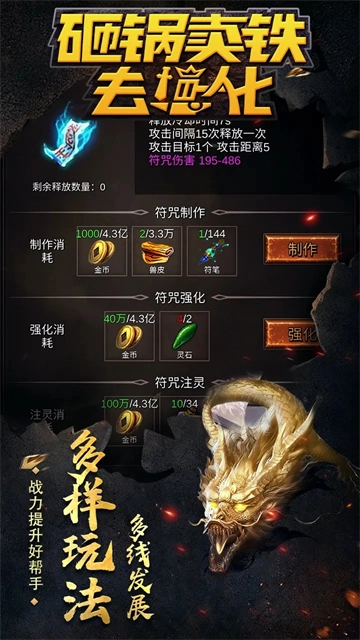 砸锅卖铁去强化图1