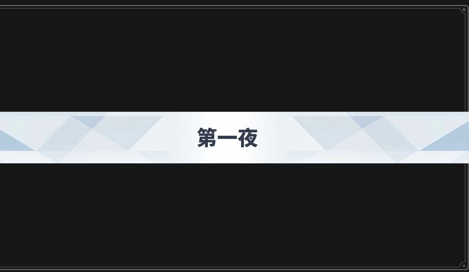 沙勒的五夜后宫