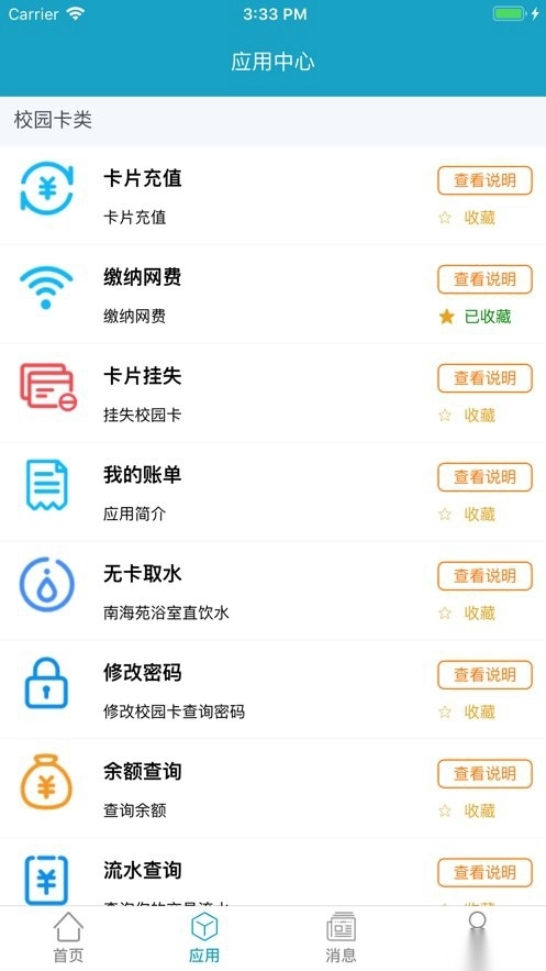 海大e卡通最新版图2