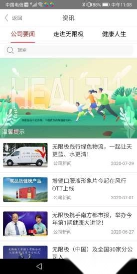 无限极软件图3