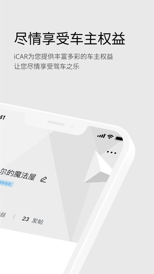 iCAR汽车软件图3
