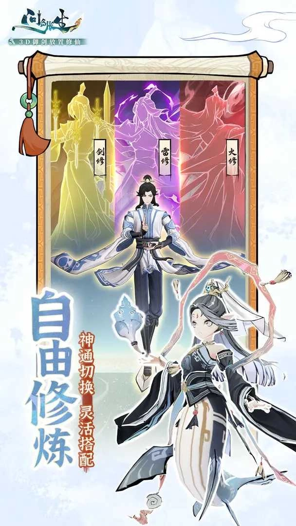 问剑长生安卓版