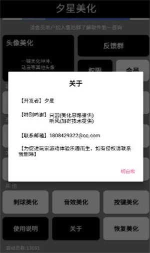 夕星美化免费图3