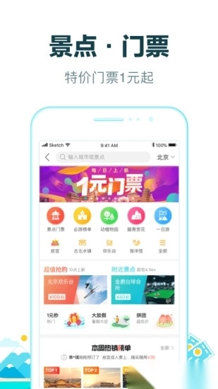 去哪儿旅行手机版