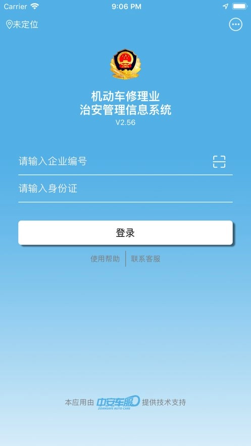 中安车服企业版