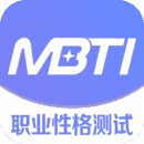 MBTI免费版