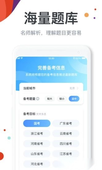 公考宝典手机版