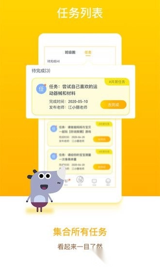 孩子通家长端最新版图3