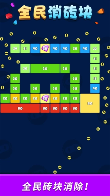 全民消砖块游戏