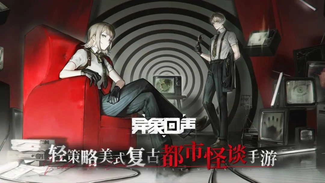 异象回声中文版4