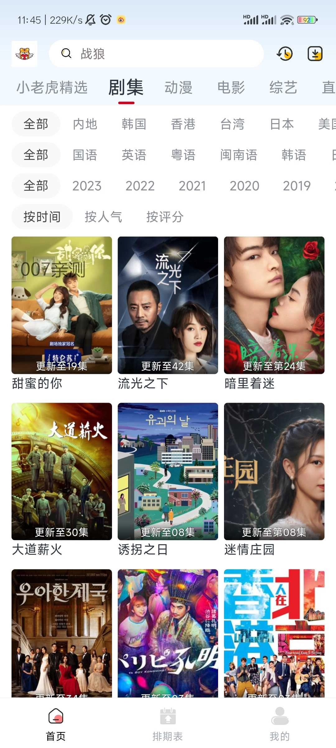 小老虎影视最新版-图3