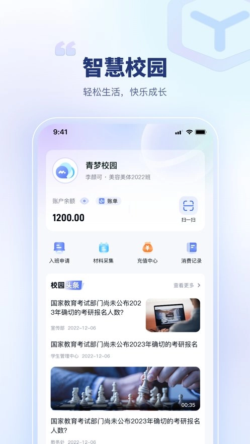 青梦校园手机版图2