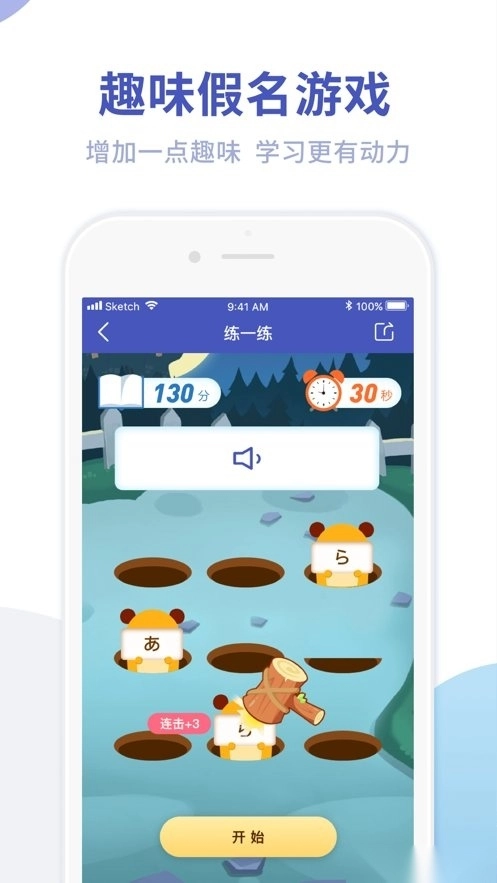 芥末五十音图最新版