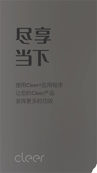 Cleer截圖2
