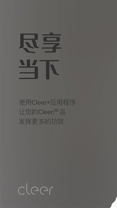 Cleer截圖4