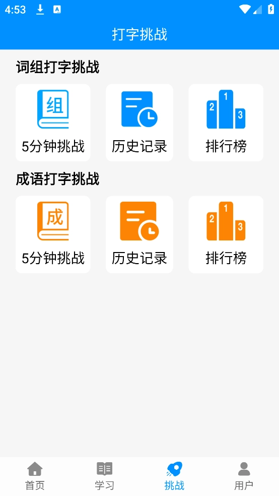 拼音打字练习图1