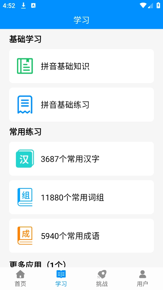 拼音打字练习图2