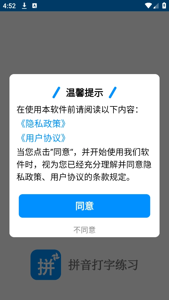 拼音打字练习图4