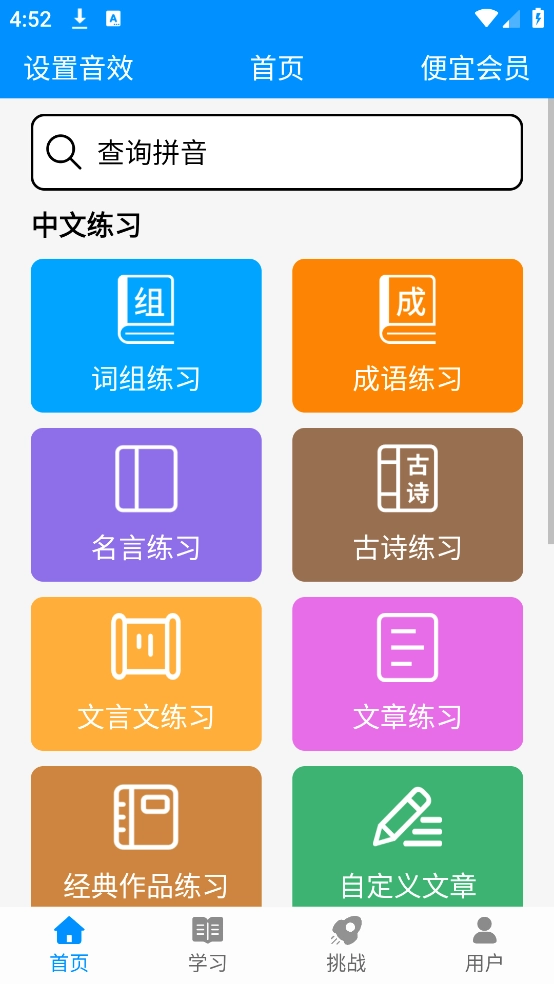拼音打字练习图3