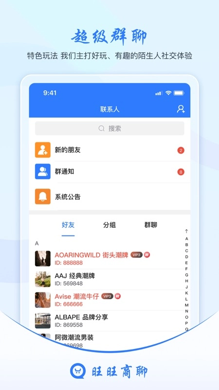 旺旺商聊安卓版图2