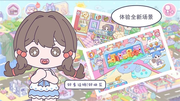 优娜小镇世界图1