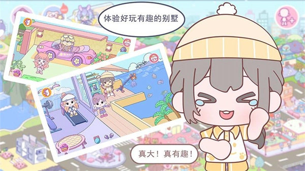 优娜小镇世界图3