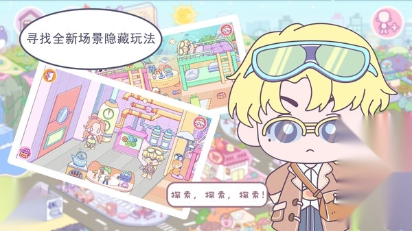 优娜小镇世界图4