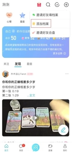 测测星座完整版下载