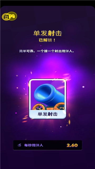 炮弹人冲冲冲免费版下载