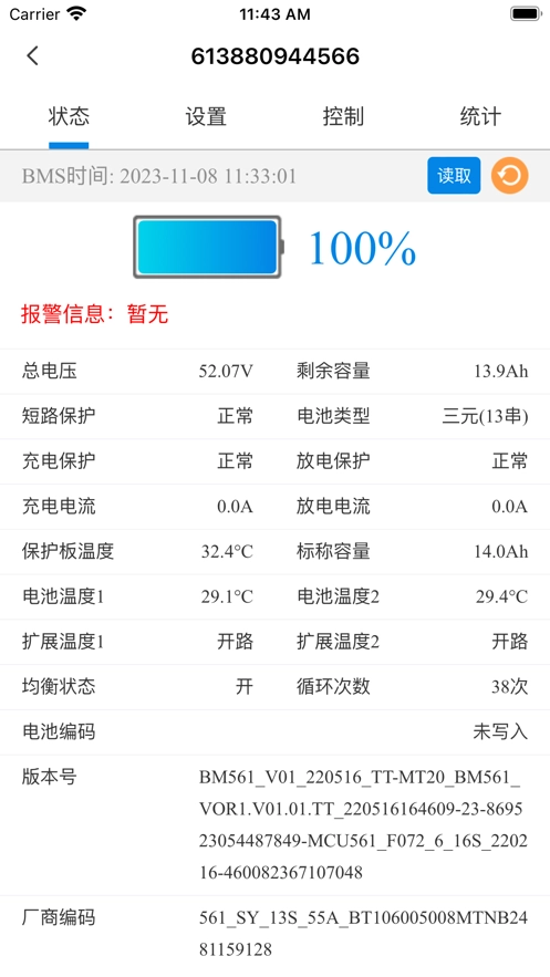 明唐智能云截圖2