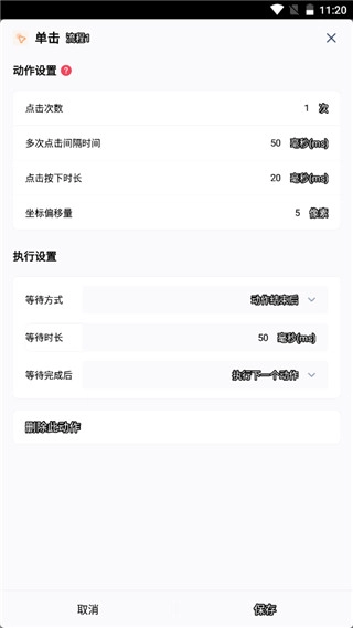 闪指连点器免费版图3