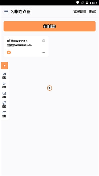 闪指连点器免费版图4