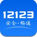 交管12123最新版