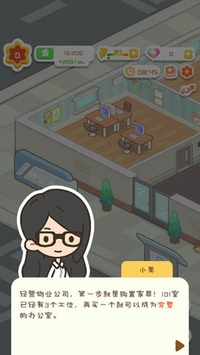 物业大亨图2