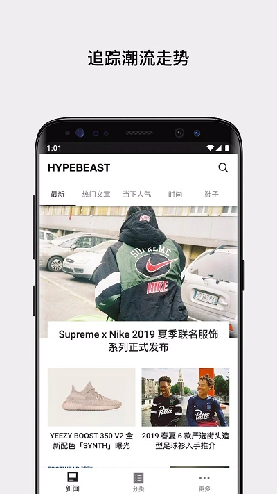 Hypebeast截圖2