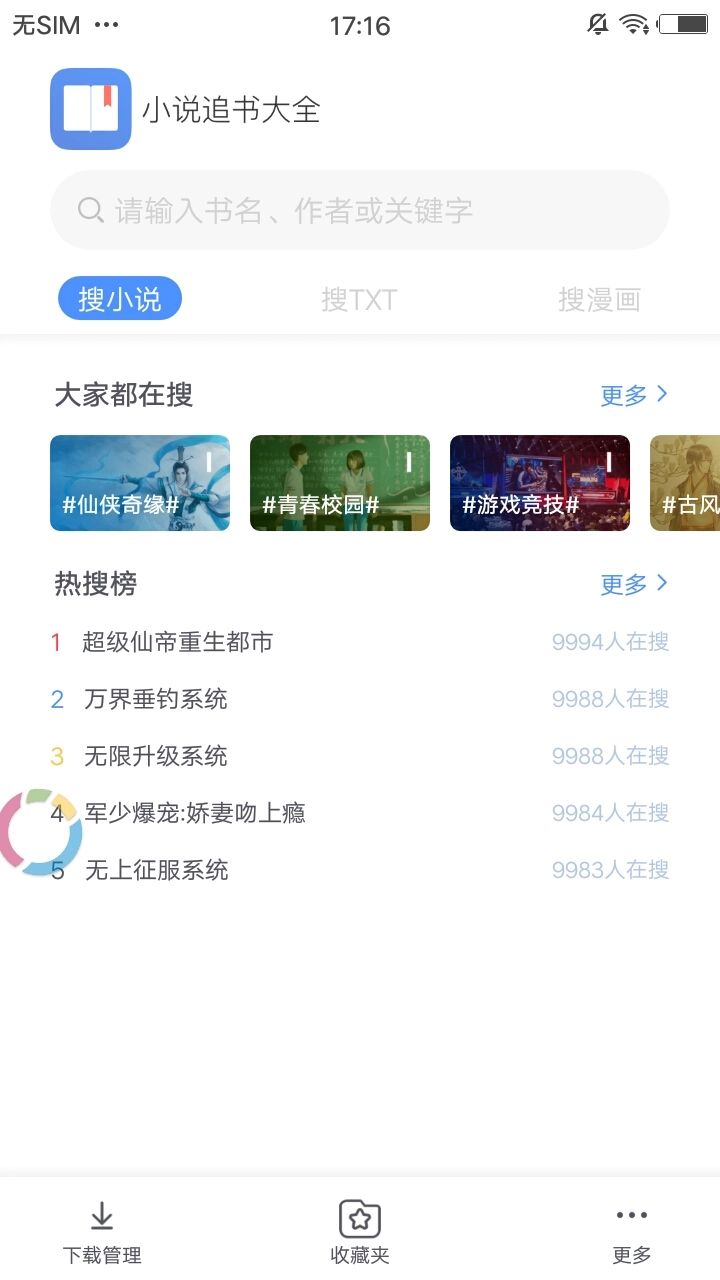 易添小说追书大全图4