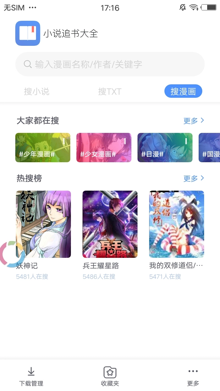 易添小说追书大全图1