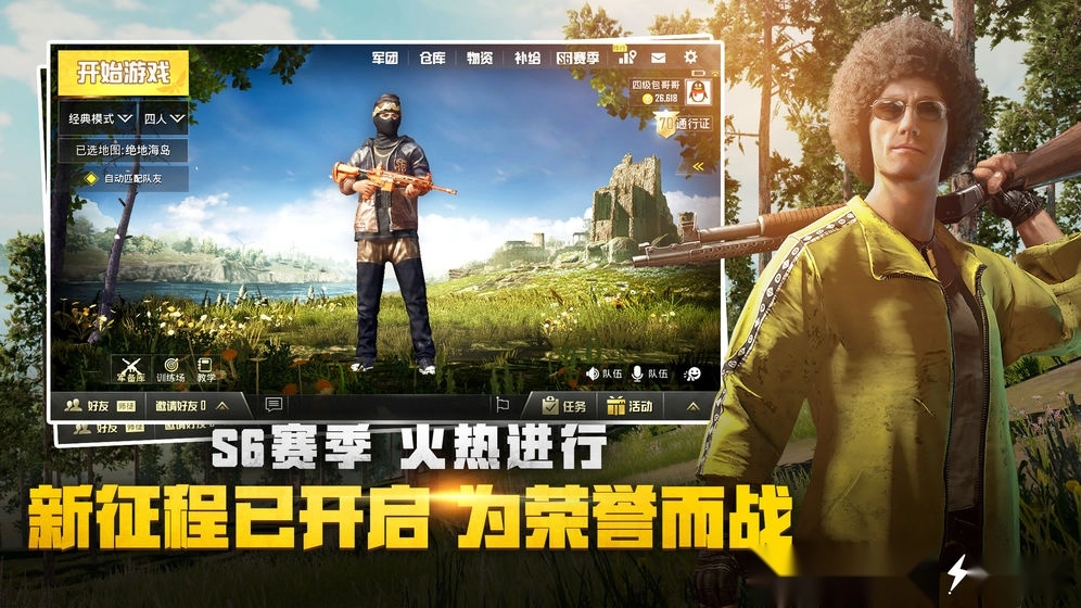 绝地求生国际服中文版