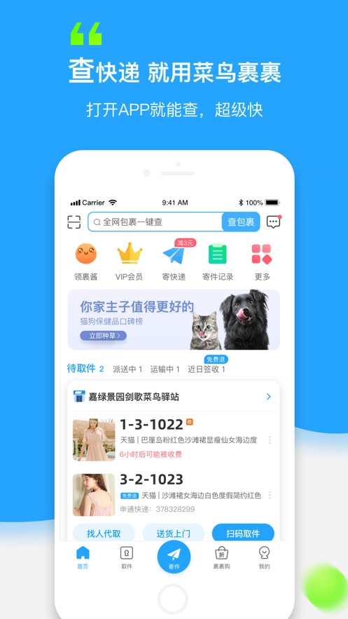 菜鸟裹裹国际版截图2