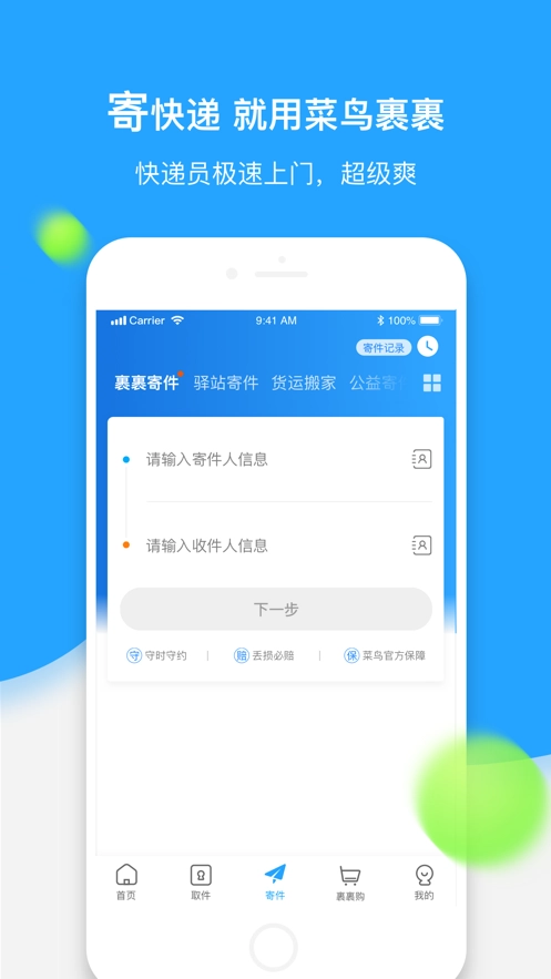 菜鸟裹裹国际版截图0