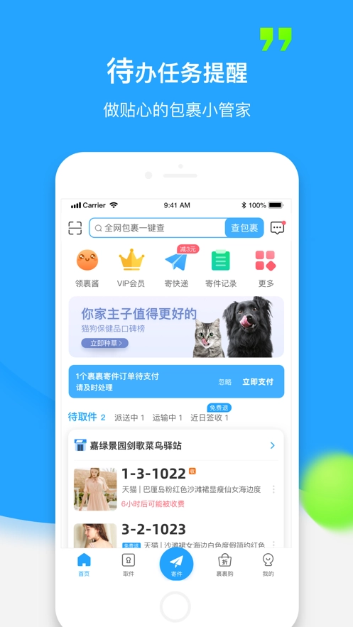 菜鸟裹裹国际版截图1