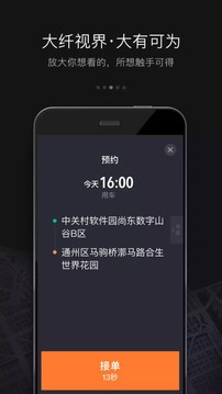 滴滴出行出租车截图2