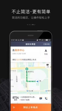 滴滴出行出租车截图3