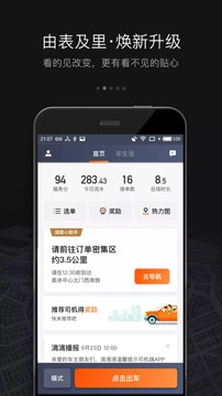 滴滴出行出租车截图0