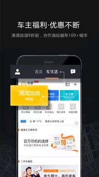 滴滴出行出租车截图1