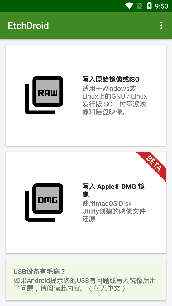 EtchDroid启动盘图3