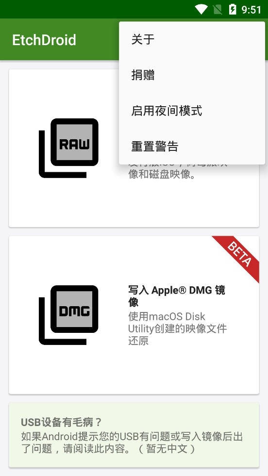 EtchDroid启动盘图2