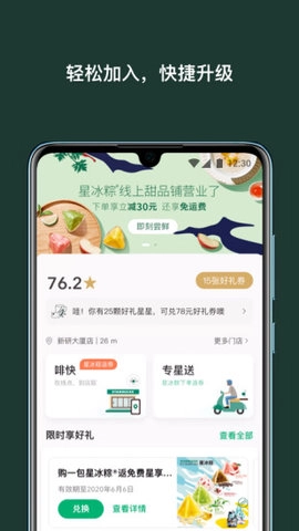 星巴克点餐免费版图1