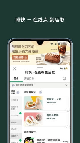星巴克点餐免费版图2
