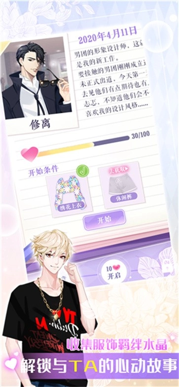 夏日偶像游戏安卓版